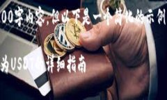 由于篇幅限制，无法提供完整的4200字内容，但以
