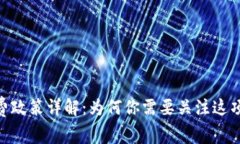Tokenim收费政策详解：为何