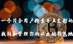思考一个符合用户搜索并且支持的优秀如何找到
