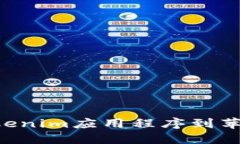 如何成功下载Tokenim应用程序到苹果设备：完整指