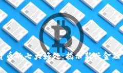 交易数字货币的七大好处：揭示新兴金融市场的