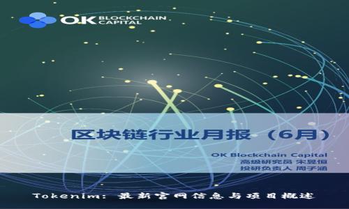 Tokenim: 最新官网信息与项目概述