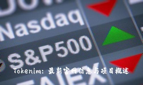 Tokenim: 最新官网信息与项目概述