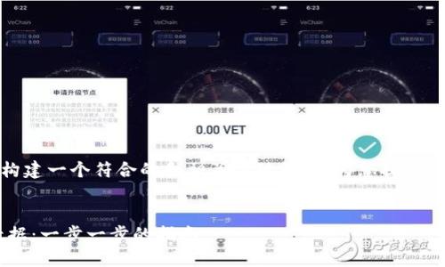 为了满足您的需求，我将为您构建一个符合的和相关关键词，并为您提供详细介绍以及相关问题的探讨。


如何下载TokenIM查看IMU数据：一步一步的指南