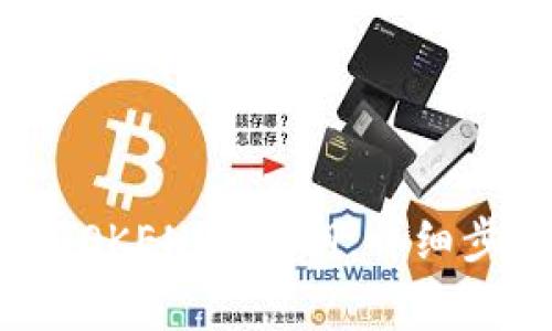 如何安全导出TOKENIM私钥：详细步骤与注意事项