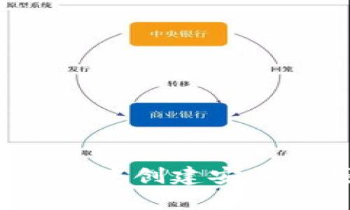 如何在Tokenim 2.0中创建安全的钱包：一步步指南