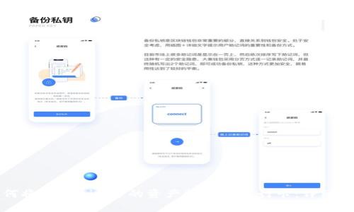 如何将Tokenim中的资产提现到银行卡：详细指南