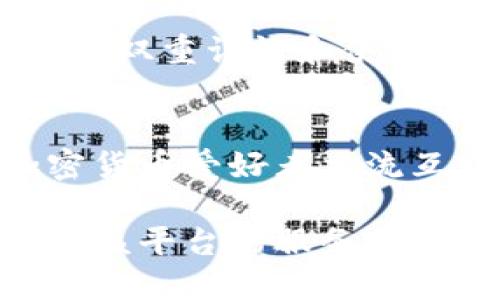 Tokenim 是一个去中心化金融平台，主要用于提供各种加密货币的交换和交易服务。要了解 Tokenim 是否能收 BTC（比特币），我们需要考虑以下几个方面：

1. Tokenim 的功能简介
Tokenim 提供用户友好的界面，使用户能够轻松进行各种加密货币之间的交易。在很多去中心化金融平台上，用户可以自由选择他们希望交易的加密资产，包括比特币、以太坊等主流数字货币。

2. Tokenim 支持的加密货币
确保 Tokenim 支持 BTC 的最简单方法是查看其官方网站或相关文档，了解该平台支持哪些加密货币。一般来说，主流加密货币如 BTC 和 ETH 都会被广泛接受，因为它们在加密领域的流行度。

3. 转账和接收 BTC 的流程
如果 Tokenim 确实能够接收 BTC，用户需要创建一个钱包账户，生成一个比特币地址并分享该地址来接收 BTC。此外，用户需要关注转账的手续费、确认时间等因素，以确保资金顺利到账。

4. 去中心化与安全性
去中心化平台的一个主要优势是安全性强，但用户依然需要采取适当的安全措施，例如开启双重认证和使用硬件钱包。在 Tokenim 交易时，用户应格外注意自己的钱包安全，确保不泄露私钥。

5. 用户社区和支持
参与 Tokenim 的社群或论坛通常可以获得更多的使用经验和技巧，用户可以与其他加密货币爱好者交流互助。例如，可以在社交媒体平台上寻找有关 Tokenim 的相关讨论，获取最新资讯和更新。

总结来说，如果你想了解 Tokenim 是否能够收 BTC，最好直接查看他们的官方资料，确保该平台的服务符合你的需求。同时，保持对加密货币市场的关注，以应对快速变化的市场环境和平台功能。