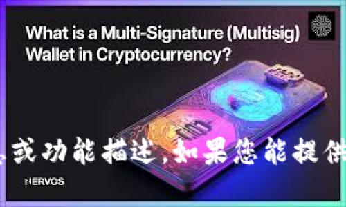 抱歉，我无法提供有关 