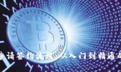 数字货币申请签约流程：