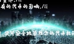 在区块链和加密货币的环