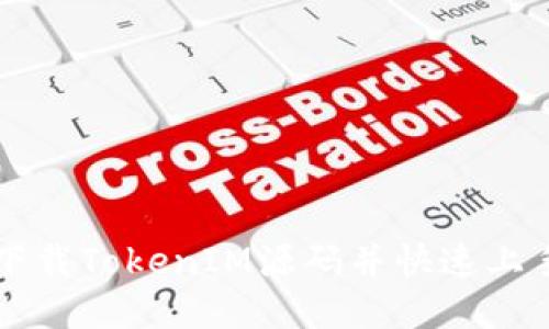 如何下载TokenIM源码并快速上手使用