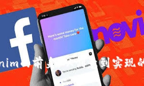 Tokenim的前身：从创意到实现的历程