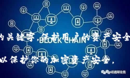 假tokenim或任何其他代币都不能直接从用户那里获取助记词。助记词是加密货币钱包生成的用于恢复钱包的关键字，保护用户的资产安全。用户应该始终妥善保管其助记词，并且绝不能与任何人分享，因为谁拥有助记词就能完全控制钱包中的资产。

如果你遇到声称能够获取你助记词的情况，极有可能是骗局，务必保持警惕。确保使用官方渠道和安全的软件，以保护你的加密资产安全。