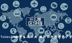 高效的TokenIM批量生成工具