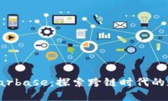 Tokenim Starbase：探索跨链时