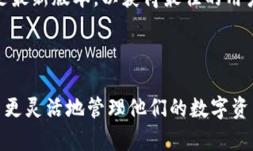 Tokenim 是一个去中心化的数字资产管理工具，它主要用于管理和交易各种加密货币。在这种工具中，私钥的管理至关重要。

### 私钥导入的可能性

一般来说，去中心化的钱包如 Tokenim 通常会允许用户导入私钥。通过导入私钥，用户可以访问与私钥相关联的数字资产。这种功能对于需要从其他钱包迁移资产的用户尤为重要。

### 导入私钥的步骤

如果 Tokenim 支持导入私钥，以下是可能的步骤：

1. **打开 Tokenim 应用**：确保您已经下载并安装了 Tokenim 应用程序。

2. **找到导入选项**：在主界面或者设置中，寻找“导入钱包”、“导入私钥”或者类似的选项。

3. **输入私钥**：系统会提示您输入私钥。务必确保私钥的安全性，不要与他人分享。

4. **确认操作**：在输入私钥后，系统可能会要求您确认。这一步骤是为了确保您确实想要导入此私钥。

5. **完成导入**：一旦确认，Tokenim 应该会成功导入您的私钥，并显示与之相关的资产。

### 注意事项

- **安全性**：管理私钥时，务必保持私钥的私密性和安全性，避免被恶意软件窃取。

- **备份**：在导入私钥前，请确保您已经对其进行了安全备份，以防丢失。

- **检查更新**：不同版本的 Tokenim 可能有不同的功能，确保您的应用是最新版本，以获得最佳的用户体验和安全性。

### 小结

导入私钥的能力在去中心化的数字资产钱包中是非常重要的，能够帮助用户更灵活地管理他们的数字资产。在使用此功能时，请务必遵循安全措施，保护好自己的私钥安全。