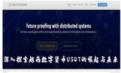 深入探索越南数字货币U