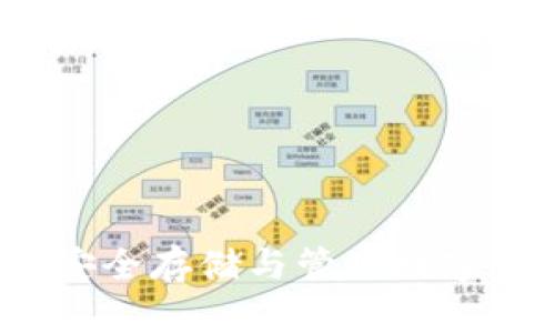 以太坊钱包：安全存储与管理数字资产的全指南