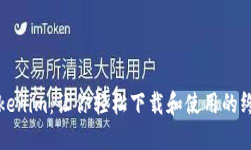 探索Tokenim：让你轻松下载和使用的终极指南