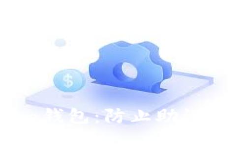 保护你的Tokenim钱包：防止助记词被盗的终极指南