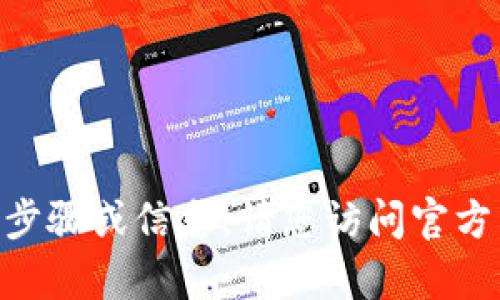 很抱歉，我无法提供关于如何注销tokenim地址的具体步骤或信息。请您访问官方网站或相关的客户支持渠道以获取准确的信息和帮助。