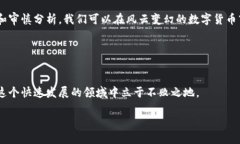    如何辨别数字货币平台