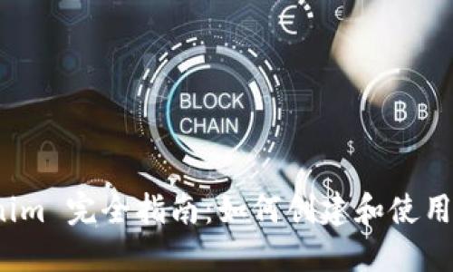 数字钱包 Tokenim 完全指南：如何创建和使用你的第一个钱包