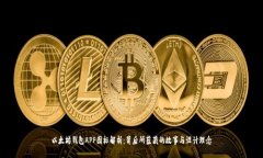 以太坊钱包APP图标解析：