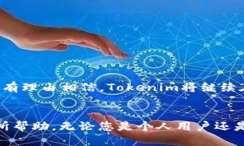    如何找到您的Tokenim比特币收款地址  / 
 guanjianci  Tokenim, 比特币, 收款地址, 加密货币  /guanjianci 

引言：数字货币的崭新世界
在数字货币日渐普及的今天，越来越多的人开始接触到比特币及其相关技术。而Tokenim作为一种新兴的支付解决方案，致力于为用户提供简单、安全的加密货币交易体验。本文将详细介绍如何找到您的Tokenim比特币收款地址，并结合一些文化习俗和地域性的表达，使内容更加生动有趣。

什么是Tokenim？
Tokenim是一个旨在简化比特币交易过程的平台。无论是个人用户还是企业，Tokenim提供的服务都能够帮助他们轻松管理自己的比特币资产。正如老话说的：“磨刀不误砍柴工”，在区块链的世界里，选择合适的工具和平台尤为重要。

为什么需要比特币收款地址？
比特币收款地址是您用来接收比特币的一段字符串，类似于传统银行账户号码。在商业交易中，收款地址的有效性和安全性至关重要。无论是卖家在电商平台上销售商品，还是个人进行小额转账，这个地址都是不可或缺的。就像是入乡随俗，适应使用比特币的环境，了解其基础知识是第一步。

如何找到您的Tokenim比特币收款地址
寻找您的Tokenim比特币收款地址其实并不复杂。下面是一步一步的操作指南：

h4步骤一：下载并安装Tokenim应用/h4
去应用商店搜索“Tokenim”，下载并安装应用。应用的界面直观友好，使用起来得心应手。

h4步骤二：注册并登录账户/h4
打开应用后，按照指引注册一个账户。如果您之前已经注册过，只需使用您的凭证登录即可。“三十年河东，三十年河西”，没有什么比时间更能考验忠诚度了。确保使用一个强密码保护您的账户。

h4步骤三：查找您的比特币地址/h4
登录后，在主界面中寻找“钱包”或者“账户”的选项，点击进入。在这里，您将看到您的比特币钱包信息，其中包括您的比特币收款地址。请妥善保管这个地址，避免泄露给不可信的人。

h4步骤四：使用您的收款地址/h4
当您需要接收比特币时，只需将这个地址发送给付款方即可。为了确保交易安全，建议您再三确认发送的地址是否正确，就像“细节决定成败”这句老话提醒我们的那样。

收款地址的使用注意事项
在使用比特币收款地址时，有几点需要特别注意：
ul
    listrong确保正确性：/strong比特币地址的组成是复杂的，任何一个字符错误都会导致资金丢失。/li
    listrong小心诈骗：/strong在发送地址时，要确保对方是可信赖的人或平台。/li
    listrong多重备份：/strong对于重要的收款地址，可以考虑备份到安全的地方，以防丢失。/li
/ul

Tokenim的优势与前景
Tokenim不仅仅是一个简单的支付平台，它还意味着社区、创新和未来。它通过与区块链技术的结合，带来了许多新的可能性。就像中国的谚语说的：“有志者，事竟成”，我们有理由相信，Tokenim将继续在数字货币领域中发挥重要作用。

总结
在这个信息高度发达的时代，掌握一项新的技术和技能无疑是值得的。了解Tokenim比特币收款地址的使用方法，将助您在数字货币的海洋中游刃有余。希望本文对您有所帮助，无论您是个人用户还是企业用户，都能够在Tokenim的帮助下轻松管理自己的比特币资产。记住，在追求新知识的路上，永远不要停下脚步，“一日之计在于晨”，今天就开始您的加密货币之旅吧！