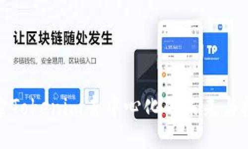 探索Tokenim去中心化的未来与挑战