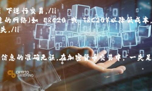 在 Tokenim 平台上提取 USDT 的步骤可能因平台的更新而有所不同，但通常情况下，您可以按照以下步骤进行操作。请注意，在进行任何提币操作之前，一定要确保您了解相关的手续费以及提币的最低限额等信息。

步骤 1: 登录 Tokenim 账户
首先，您需要登录到您的 Tokenim 账户。如果您尚未注册，请先通过电子邮件或手机号码进行注册。确保账户的安全性，您可能会需要进行双重验证。

步骤 2: 找到提币选项
在登录后，您在主界面上可能会看到一个“钱包”或“资产”选项，点击进入后，找到“提币”或“提现”功能选项。一般来说，“提币”按钮会比较显眼，方便用户找到。

步骤 3: 输入提币信息
在提币页面中，您需要输入以下信息：
ul
    listrong提币地址：/strong将您要提取 USDT 的钱包地址粘贴到此处。一定要仔细核对，确保地址没有任何错误，否则可能会导致资产丢失。/li
    listrong提币数量：/strong输入您想提取的 USDT 数量。请注意，某些平台可能会规定最低数量和手续费。/li
    listrong备注信息：/strong有些平台可以选择是否填写备注，但这通常是可选的。/li
/ul

步骤 4: 确认提币请求
检查您输入的信息，确保一切正确无误后，点击“确认”按钮。通常情况下，平台会要求您进行二次验证，比如输入验证码或通过邮件确认。

步骤 5: 等待处理
提交提币请求后，请耐心等待。根据网络拥堵情况和平台处理速度，提币可能需要几分钟到几小时不等。在此期间，您可以在账户的提币记录中查看该请求的状态。

步骤 6: 查看钱包
提币成功后，您应在目标钱包中看到 USDT 的到达。若在合理时间内尚未到账，建议您联系 Tokenim 的客服进行咨询。

注意事项
ul
    listrong安全性：/strong始终确保使用安全的网络环境进行操作，避免在公共 Wi-Fi 下进行交易。/li
    listrong手续费： /strong请检查提币过程中产生的手续费，并确保在提币时选择合适的网络（如 ERC20 或 TRC20）以降低成本。/li
    listrong核查地址：/strong在转账前务必再次核对提币地址，以免造成不可挽回的损失。/li
/ul

总之，提取 USDT 在 Tokenim 平台上并不是一件复杂的事情，但务必小心谨慎，确保所有信息的准确无误。在加密货币交易中，“一失足成千古恨”这样的谚语一点不假，任何小错误都可能导致大损失。因此，保持警惕，安全为上。

以上就是在 Tokenim 提取 USDT 的一般流程与注意事项，希望能帮助到您。