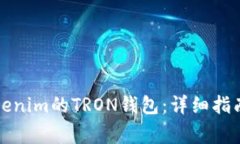 如何找到Tokenim的TRON钱包：