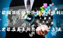   数字货币的崛起：未来发