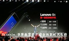 Tokenim：保障数字资产安全