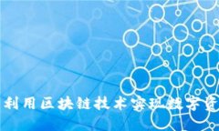 如何在TokenIM10中利用区块