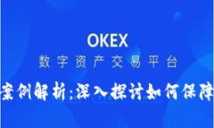 TokenIM被盗案例解析：深入