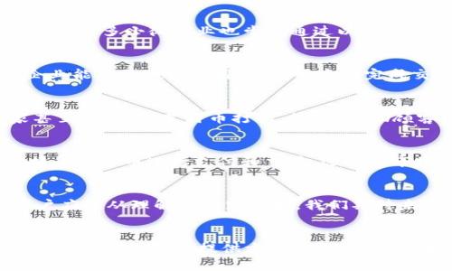   2023年实际应用数字货币排行：哪些数字货币在生活中正发挥巨大作用？ / 
 guanjianci 数字货币, 排行, 实际应用, 生活中 /guanjianci 

引言
随着数字货币的快速发展和普及，它们正逐渐渗透到我们日常生活的方方面面。在这个快速变化的时代，“一日之计在于晨”，我们有必要了解哪些数字货币在实际应用中表现突出，它们是如何影响我们的生活和经济的。本文将为您揭示2023年实际应用数字货币的排行，以及它们在生活中所扮演的多重角色。

数字货币的崛起
自比特币在2009年问世以来，数字货币的概念开始逐渐被大众所接受。随着科技的进步和人们对传统金融系统的不满，越来越多的人开始关注和使用数字货币。在这一过程中，许多新兴的数字货币纷纷出现，它们不仅仅是投机的工具，更成为了实实在在的支付手段和资产储值方式。

2023年数字货币排行概览
在众多的数字货币中，以下几种表现尤为突出，广泛应用于各类交易和支付场景。当提到实际应用，我们不仅看重它们的市场价值，也关注它们在日常生活中的实用性。

1. 比特币（Bitcoin）
无疑，比特币仍然是最具影响力的数字货币。在实际应用中，比特币不仅可以用于支付商品和服务，许多商家还接受比特币作为付款方式。此外，比特币还是许多投资者的首选资产。许多餐厅、线上商店甚至旅行社都开始接受比特币，极大地便利了用户的消费体验。北京的“比特币自助餐”，就是一个将比特币与美食结合的成功案例。

2. 以太坊（Ethereum）
以太坊不仅是数字货币，还提供了一个智能合约的基础平台，方便开发者创建去中心化的应用（DApp）。2023年，越来越多的企业开始采用以太坊进行透明的交易和合同管理。许多小微企业也尝试通过以太坊来进行资金募集，形成了一个独特的区块链生态系统。在南方某些城市，甚至可以用以太坊支付家政服务，打破了传统支付的界限。

3. 瑞波币（Ripple）
瑞波币专注于金融机构之间的跨境支付，旨在降低转账时间和费用。2023年，许多银行和金融机构开始运用瑞波币以提升国际汇款业务的效率。利用瑞波支付平台，跨国企业能以更低的费用、更快的速度完成交易；例如，某大型跨国公司的财务部门，每月依赖瑞波进行多达数百笔的国际付款，不仅节省了成本，还提升了资金流转的效率。

4. 莱特币（Litecoin）
莱特币是一种相对较为成熟的数字货币，其交易速度快、手续费低，适合日常小额支付。在一些地方，莱特币已经成为理发店、咖啡馆等小商家的支付工具。某些地方的商家甚至会进行“莱特币打折”活动，鼓励顾客使用这种数字货币来享受更优惠的服务。就像“磨刀不误砍柴工”，掌握新的支付方式，能让商家和消费者之间的互动更加顺畅。

5. 泰达币（Tether）
作为一种稳定币，泰达币的价值与美元挂钩，提供了价格稳定的特性。这使得泰达币在市场波动期间成为投资者的避风港。许多数字货币交易平台和金融服务提供商开始接受泰达币进行支付和交易，逐渐在市场中站稳了脚跟。由此产生的“泰达币存款”服务更是吸引了大量希望减少风险的用户，展现出其在实际应用中的实用性。

总结
在这数字货币风云变幻之际，了解每一种数字货币的特点及其实际应用价值显得尤为重要。正如一句老话所说“千里之行，始于足下”，在投资和使用数字货币的过程中，用户应该从理解和实践开始。我们期待未来能有更多新的数字货币在我们的生活中发挥实质性的作用，助力我们的财务管理，促使经济的进一步发展。

未来展望
随着技术不断进步和数字货币市场的成熟，我们有理由相信，未来的数字货币将会在各个领域中更为深入地应用。无论是支付、转账，还是智能合约、金融服务，数字货币都将为我们的生活提供方便和效率。而对普通用户来说，学习和了解这些新兴金融工具，则是这场数字化浪潮中不可或缺的一部分。“读万卷书，行万里路”，把握机遇，勇敢前行，才能在未来的数字经济中站稳脚跟。
