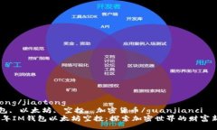 jiaotong/jiaotong  IM钱包, 以太