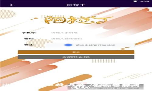 以太坊钱包HT：安全、便捷与多功能的数字资产管理利器