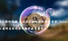 “Tokenim” 这个名称的具体