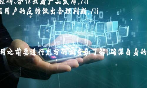 关于“tokenim不更新可以使用吗”的问题，首先需要明确几个概念。

### 什么是Tokenim？
Tokenim是一种通常用于区块链或者加密货币项目的代币。如果您提到的是某一个特定的代币（Token），那么它的更新可能涉及到项目的技术升级、协议的变更、或者是安全性等方面的提升。

### Token不更新的影响
Token不更新会有什么影响？
如果Token不进行更新，可能会出现以下几种情况：
ul
    listrong安全性问题：/strong旧版本可能会存在安全漏洞，没有及时更新可能使得你的资产面临风险。/li
    listrong兼容性问题：/strong与其他钱包、交易所的兼容性可能下降，影响用户的使用体验。/li
    listrong项目发展停滞：/strong如果项目方不继续进行更新，可能会导致整个项目发展停滞，用户对项目的信心也可能下降。/li
/ul

### 可以使用不更新的Token吗？
不更新的Token还能使用吗？
理论上，如果Token本身没有被技术问题或安全攻击损坏，您依然可以使用不更新的Token。您可以进行交易、持有或者转移。但是，这样做伴随风险，您需要谨慎评估。

### 风险与建议
使用不更新Token的风险与建议
在决定是否继续使用不更新的Token时，您应该考虑以下几点：
ul
    listrong风险评估：/strong拿出时间进行深入调研，了解Token的背景及其是否仍在活跃开发中。/li
    listrong寻找替代方案：/strong如果发现Token的更新停滞，并且可能存在高风险，建议寻找其他更活跃的项目作为替代。/li
/ul

### 如何判断Token的价值？
判断Token价值的标准
在评估Token的价值时，可以参考以下几个方面：
ul
    listrong社区活跃度：/strong活跃的社区和开发团队往往意味着项目的持续性和信任度更高。/li
    listrong项目进展：/strong关注该项目的动态更新，是否有新的里程碑、合作或者产品发布。/li
    listrong市场反应：/strong分析Token的价格变化和市场反应，根据用户的反馈做出合理判断。/li
/ul

### 总结
不更新的Token虽然仍然可以使用，但伴随着一定的风险。建议用户在使用之前要进行充分的调查和了解，确保自身的资产安全。同时，关注项目发展和社区动态也是非常重要的。

希望这些信息对您有所帮助！如需进一步了解，请随时询问。