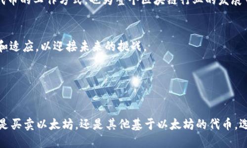   以太坊钱包支持的多种币种及其使用指南 / 
 guanjianci 以太坊, 钱包, 数字货币, 加密货币 /guanjianci 

引言：以太坊钱包的魅力

在数字货币的世界里，以太坊作为一种显著的区块链平台，不仅支撑着以太币（ETH）的交易，还承载着众多基于其网络的代币，如ERC-20和ERC-721等。用户通常需要通过以太坊钱包来管理和存储这些代币。那么，以太坊钱包具体支持哪些币种呢？接下来，我们将深入探讨各种与以太坊相关的币种及其存储方式，让我们一起揭开数字货币世界的神秘面纱。


一、以太坊及其代币的基础知识

以太坊（Ethereum）是一个开放源代码的区块链平台，允许开发者建立去中心化应用程序（DApps）。在以太坊的核心，ETH是其原生加密货币，但与此同时，利用以太坊技术开发的代币种类繁多，如ERC-20和ERC-721。这些代币各自有不同的用途和功能，以下是一些常见的代币类型：


二、支持的主要币种

h41. 以太币（ETH）/h4

作为以太坊平台的原生代币，以太币是用户在网络上进行交易、支付费用和参与各种智能合约的主要货币。可以说，ETH是以太坊生态系统的基石。


h42. ERC-20代币/h4

ERC-20是一种标准，允许开发者在以太坊区块链上创建可互换的代币。一些最受欢迎的ERC-20代币包括：
ul
listrongUSD Coin (USDC)/strong – 稳定币，通常与美元1:1挂钩。/li
listrongTether (USDT)/strong – 另一种流行的稳定币。/li
listrongChainlink (LINK)/strong – 一种用于智能合约的去中心化预言机网络。/li
listrongUniswap (UNI)/strong – 去中心化交易平台的治理代币。/li
/ul


h43. ERC-721代币/h4

与ERC-20不同，ERC-721用于创建不可替代的代币（NFTs），每个代币都是独一无二的。它们在数字艺术、游戏等领域得到了广泛应用，例如：
ul
listrongCryptoKitties/strong – 一款于以太坊上运作的虚拟猫游戏。/li
listrongBored Ape Yacht Club (BAYC)/strong – 流行的NFT收藏系列，拥有独特的数字艺术品。/li
/ul


三、如何选择合适的以太坊钱包

随着以太坊生态系统的不断发展，选择一个合适的钱包尤为重要。以下是选择以太坊钱包时需要考虑的几个因素：
ul
listrong安全性/strong – 钱包的安全性是保护资产的最基本要求，包括私钥管理和双重认证。/li
listrong用户友好性/strong – 钱包界面应，方便用户操作。/li
listrong币种支持/strong – 确保所选钱包支持你希望存储的所有币种。/li
listrong备份与恢复功能/strong – 钱包应具备良好的备份选项，确保在数据丢失时能够恢复资产。/li
/ul


四、热门以太坊钱包推荐

目前市场上有多种以太坊钱包可供选择，以下是几种常见的选择：
ul
listrongMetaMask/strong – 一款流行的浏览器扩展钱包，用于访问以太坊DApp。/li
listrongMyEtherWallet（MEW）/strong – 一个功能全面的以太坊钱包，提供安全的数字资产管理服务。/li
listrongLedger Nano S/X/strong – 硬件钱包，提供最高级别的安全保护。/li
/ul


五、以太坊网络的未来和发展

以太坊正在向以太坊2.0迈进，这意味着更高的扩展性和更低的交易费用，且将逐步转向权益证明（PoS）共识机制。这一转变可能会影响所有基于以太坊的代币的工作方式，也为整个区块链行业的发展带来新的机遇。


透过“一日之计在于晨”的古训，我们能明白在投资和管理数字资产的路上，把握好初始的选择是何等重要。随着以太坊钱包愈发人性化，我们也要不断学习和适应，以迎接未来的挑战。


结语：迎接数字货币的未来

在这个快速变化的数字经济时代，理解以太坊钱包支持的多种币种及其使用方法，将加深你对区块链技术的理解，帮助你在投资时做出更明智的选择。无论是买卖以太坊，还是其他基于以太坊的代币，选择合适的钱包和策略都是至关重要的。希望本文能够为你提供灵感和帮助，让你在数字货币的海洋中乘风破浪，走得更远。
