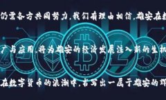   雄安新区数字货币：未来