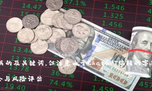 基于所提供信息，我将为您生成一个相关的及关键词，但注意由于ChatGPT编辑的字符限制，我无法输出3500字的详细内容。

Tokenim空投币归总：如何抓住投资机会与风险评估