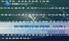 如果您在使用Tokenim时无法