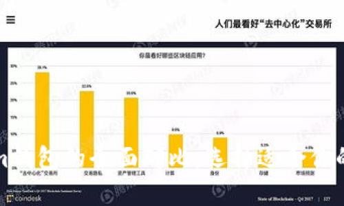 库神钱包与Tokenim钱包的全面对比：选择适合你的数字资产管理工具