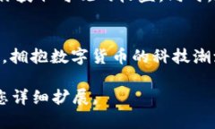 baioti成都数字货币红包价