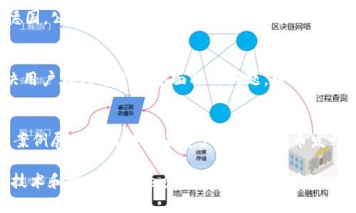 在欧洲，TokenIM（Token Infrastructure Management）并不是一个普遍为人接受的术语或工具，尤其是在区块链和加密货币的背景下。TokenIM通常指的是区块链技术中使用的代币管理相关的工具或平台。以下是关于欧洲区块链和代币管理的一些信息。

### 1. 借助区块链技术提升代币管理
在欧洲，区块链的应用正在快速发展，许多公司和机构开始探索如何利用区块链技术进行代币管理。通过这种方式，可以实现更高效、更透明的资产管理和交易。

### 2. 欧盟的监管政策
欧盟对比特币及其他加密货币的监管政策正在逐步完善。随着《数字金融战略》的推进，许多国家正在努力建立更加透明和安全的加密货币市场。在这样的背景下，代币管理的工具和平台有着较大的发展潜力。

### 3. 文化与习惯的影响
欧洲各国在对待金融技术和区块链的文化态度上各不相同。在一些金融科技创新较为活跃的国家，如瑞士和德国，公众对简化的代币管理工具表现出较高的接受度；而在一些对新技术持保守态度的国家，代币的应用则比较缓慢。

### 4. 市场的不断演进
随着市场对区块链技术的认可度提高，越来越多的代币管理工具不断涌现。TokenIM这样的工具若能有效解决用户在代币管理中面临的问题，将会受到市场的广泛欢迎。

### 5. 实际应用案例
在实际应用中，一些欧洲新创公司已经使用区块链技术成功管理自己的代币，并得到了市场的积极反馈。这些案例展示了区块链在资产管理和代币发行上的巨大潜力，也意味着TokenIM或类似的工具在欧洲市场的顺畅应用。

总之，TokenIM作为一个代币管理的概念，在欧洲可能并不直接映射为某一特定的工具或平台，但与之相关的技术和理念正在逐步被市场接受和应用。希望未来能看到更多关于这一领域的创新和发展。