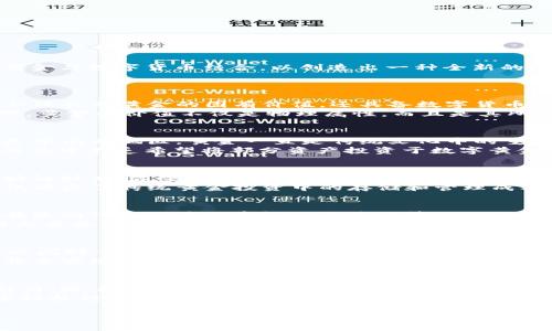 亚洲数字黄金货币：未来的财富投资新机遇
数字货币, 黄金, 亚洲市场, 投资机会/guanjianci

引言：为何亚洲数字黄金货币受到关注
在这充满变革的时代，“数字货币”已经成为一个广为人知的名词，尤其是在亚洲这个拥有丰富文化和经济活力的大陆。近年来，各国纷纷探索如何将黄金与数字货币结合，以创造出一种全新的投资工具。这种货币被称为“数字黄金货币”，它不仅承载了传统黄金的稳健价值，还融入了数字货币的灵活性和便捷性。
在此，我们将深入探讨这一概念的起源、发展及其在亚洲市场的应用前景，让您更好地把握这个时代的财富机会。

数字黄金货币的定义与背景
数字黄金货币是指一种以黄金为基础、通过数字技术进行交易的货币。它的价值在于其背后的实物黄金，类似于传统的货币与黄金的关系。这种货币不仅具有黄金的固有价值，还具备数字货币的便捷交易特点，能够满足现代投资者的需求。
想象一下，如果我们将黄金的“保值”特性和数字货币的“流动性”结合起来，那么这将为投资者提供一种新的选择。“一斤黄金抵千斤石”，在这种观念下，黄金的价值不仅是物理属性，而且是其所承载的历史和文化。《诗经》中有着对金银珠宝的描绘，而如今日益数字化的社会，究竟如何将这种传统价值延续下来，便成为了一个消遣思考的问题。

亚洲市场对数字黄金货币的需求
亚洲市场已经为数字黄金货币的诞生提供了肥沃土壤。随着金融科技的迅猛发展，越来越多的人们渴望寻找安全的投资方式。在许多亚洲国家，尤其是东南亚地区，黄金一直是传统文化中的重要象征，家庭收藏黄金更是普遍现象。 “家财万贯不如一枚金”，这句话反映了人们对黄金的独特追崇。
与此同时，数字货币的崛起使投资者对于新形式的资产配置有着浓厚的兴趣和需求。根据某项调查显示，约70%的亚洲投资者对数字货币有所了解，而其中不乏希望将部分资产投资于数字黄金货币的意愿。这股趋势正如“大海捞针”，在众多选择中，数字黄金货币凭借其独特优势逐渐成为了新的焦点。

数字黄金货币的实现方式
实现数字黄金货币的核心在于如何将黄金有效地数字化。一般而言，这一过程涉及到将每克黄金代币化，形成一种对应黄金存储的数字资产。通过区块链技术，这些数字黄金能够方便地进行交易和转让，确保其透明性和可靠性。
具体来说，投资者可以在特定的平台上，通过购买数字黄金货币来持有黄金的权益，平台会保证每一单位数字货币都与一定量的实物黄金挂钩。这不仅减少了传统黄金投资中的存储和管理成本，还提高了交易的效率。“一朝一夕”的精彩可以在几秒钟内实现。

数字黄金货币的优势
数字黄金货币的最大优势在于它缝合了黄金和数字货币的优点。首先，黄金作为传统的避险资产，在经济波动时能够保持相对的稳定性；而数字货币在流动性和交易便捷性上更具优势。
此外，数字黄金货币还能够方便国际支付，降低跨境交易的成本。特别是对于崇尚黄金的亚洲国家，这种形式能够满足它们对黄金的文化认同感，同时又具备数字时代的科学性与高效性。“钱在手，天下我有”，在漫长的等待中，数字黄金货币让这一切变得可能。

面临的挑战与未来前景
当然，数字黄金货币并非风平浪静，必然也面临着各种挑战。首先，如何建立一个透明且可信的交易平台是关键，许多投资者对此仍存疑虑。其次，国家之间对于数字货币的法律法规不一，如何在合规的框架下推动这一市场的发展也是考验。但是“江山易改，本性难移”的道理或许能给我们带来新的思考。
尽管如此，数字黄金货币的未来依然充满希望。随着越来越多的国家，尤其是亚洲国家积极探索和推动数字金融的发展，数字黄金货币有望在不久的将来实现广泛应用。 “一日之计在于晨”，在这一破晓时刻，把握住率先市场发展的机会，将为未来的财富增值提供新的可能。

总结
数字黄金货币作为一种新兴的投资工具，正迎合着亚洲市场对财富保值和增值的渴望。无论是从文化背景还是市场需求来看，它都展现出独特的吸引力。随着科技的发展，数字黄金货币有潜力成为未来亚洲投资领域的一颗新星。
因此，若想在今后的财富管理中做到“未雨绸缪”，数字黄金货币无疑是值得关注的投资方向。正如一句古语所言：“丰衣足食，方可言富”，将黄金与数字科技结合的道路，或许会为您开启一扇全新的财富之门。

以上就是关于“亚洲数字黄金货币”概念的阐述，若您希望更多了解相关内容或有其他问题，欢迎随时交流！